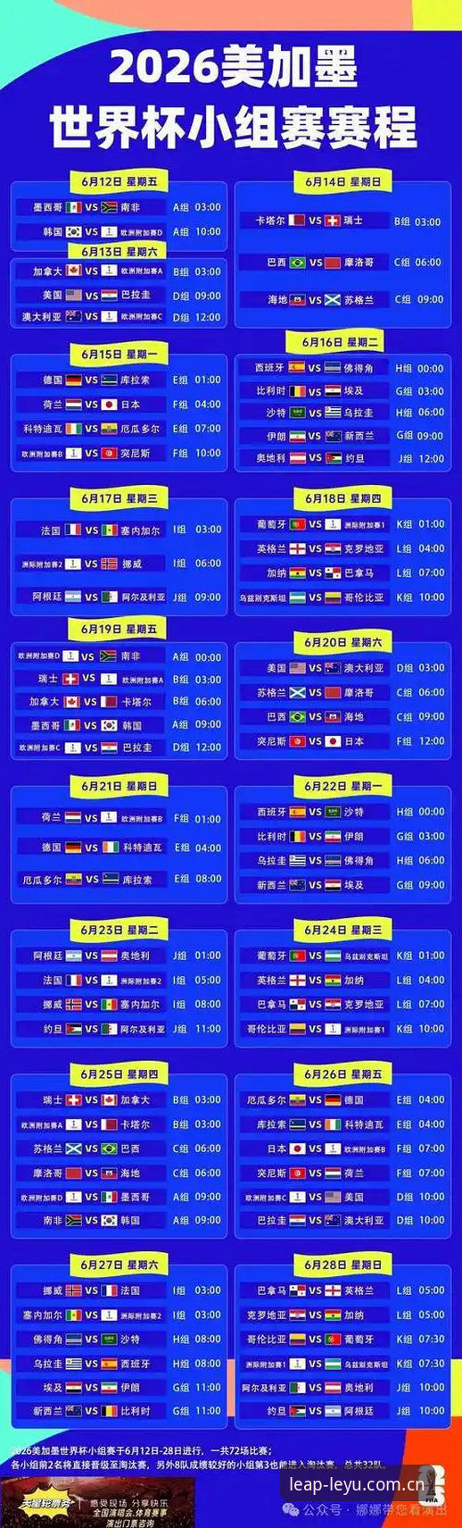 世界杯观赛 vs 签证困境：从乐鱼体育对比看海外球迷的无奈选择