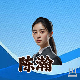 陈瀚